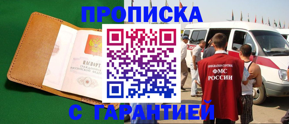 временная регистрация купить в Обояни