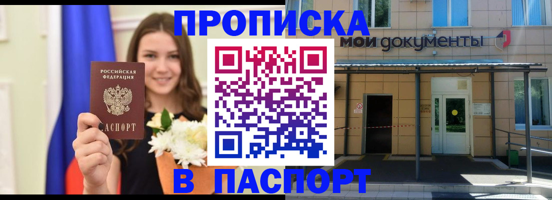 прописка паспорт в Обояни